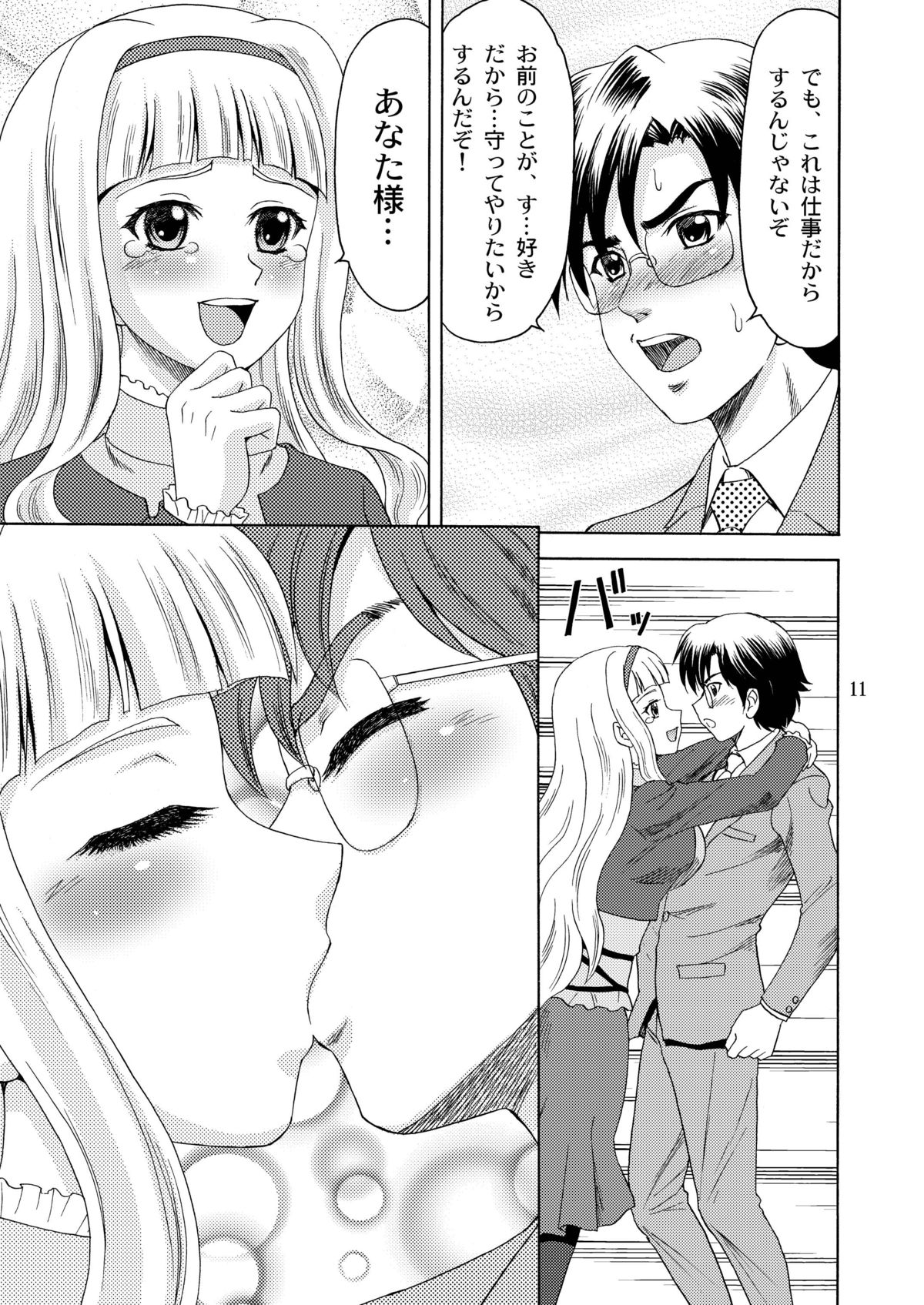Watashi no Anata-sama page 11 full