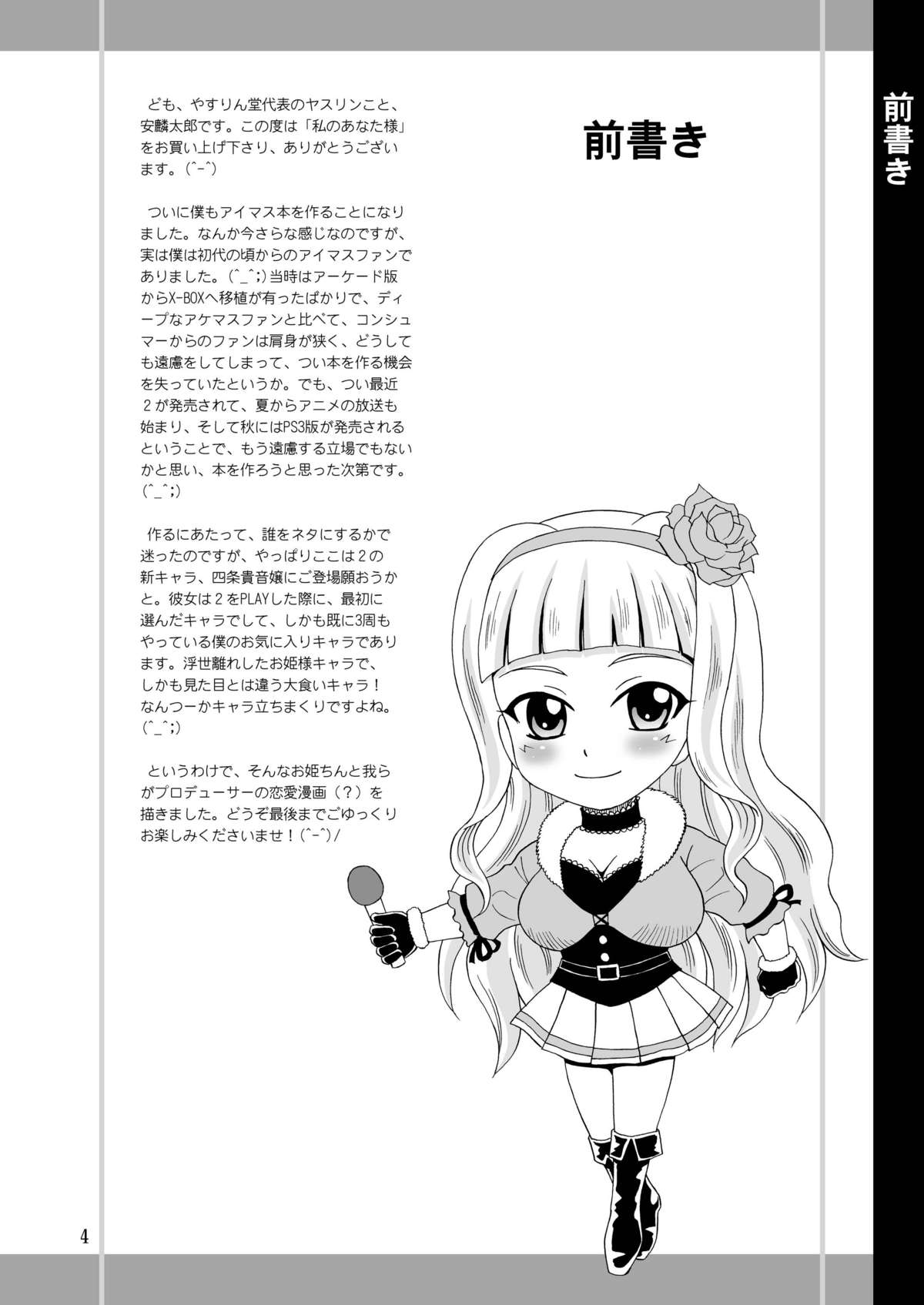 Watashi no Anata-sama page 4 full