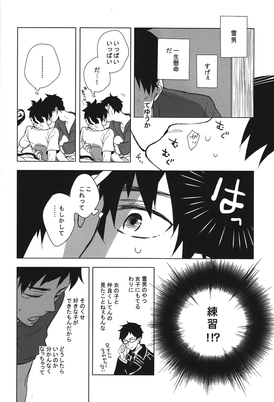 Carry out a dawn raid page 6 full