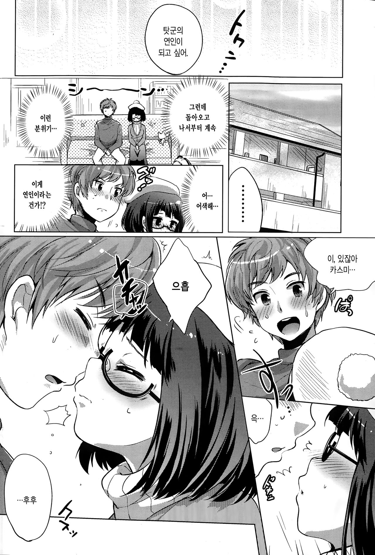 Sabukaru Joshi no Itoshi Kata page 10 full