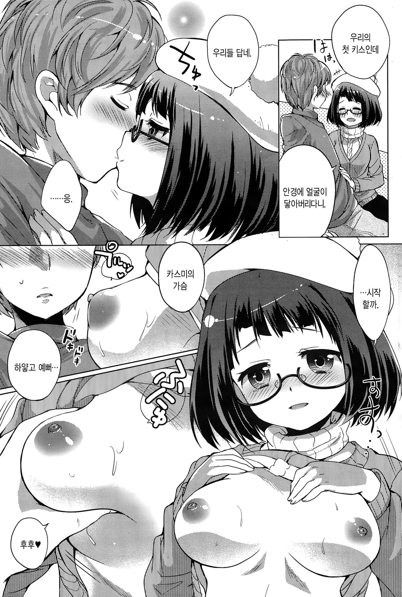 Sabukaru Joshi no Itoshi Kata page 11 full