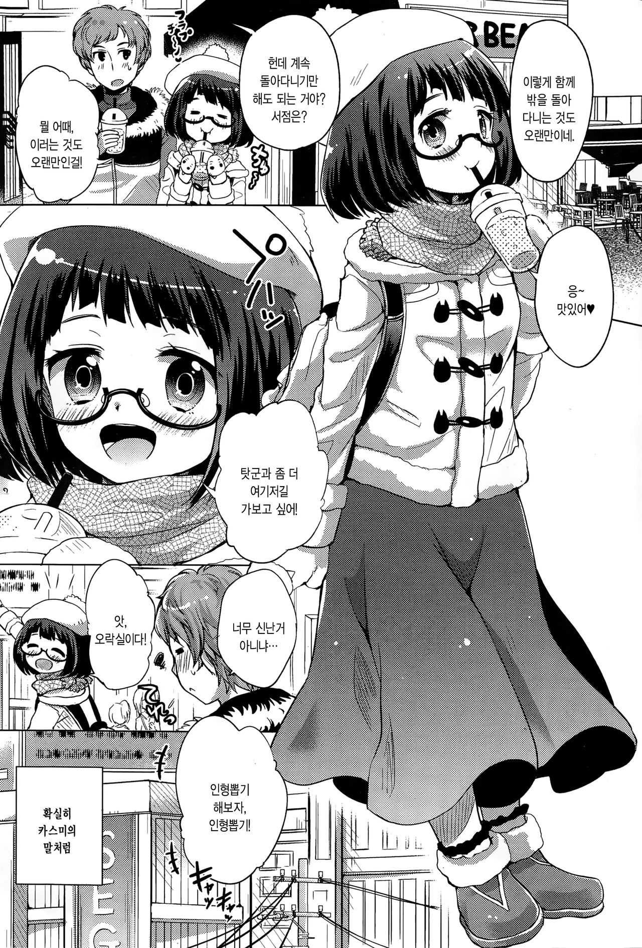 Sabukaru Joshi no Itoshi Kata page 4 full