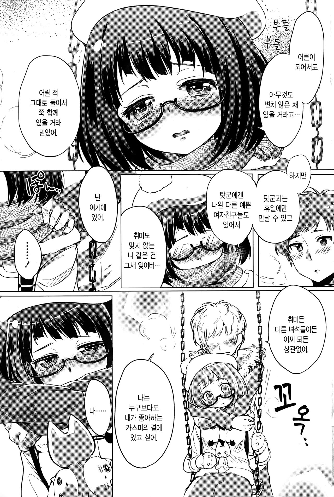 Sabukaru Joshi no Itoshi Kata page 9 full