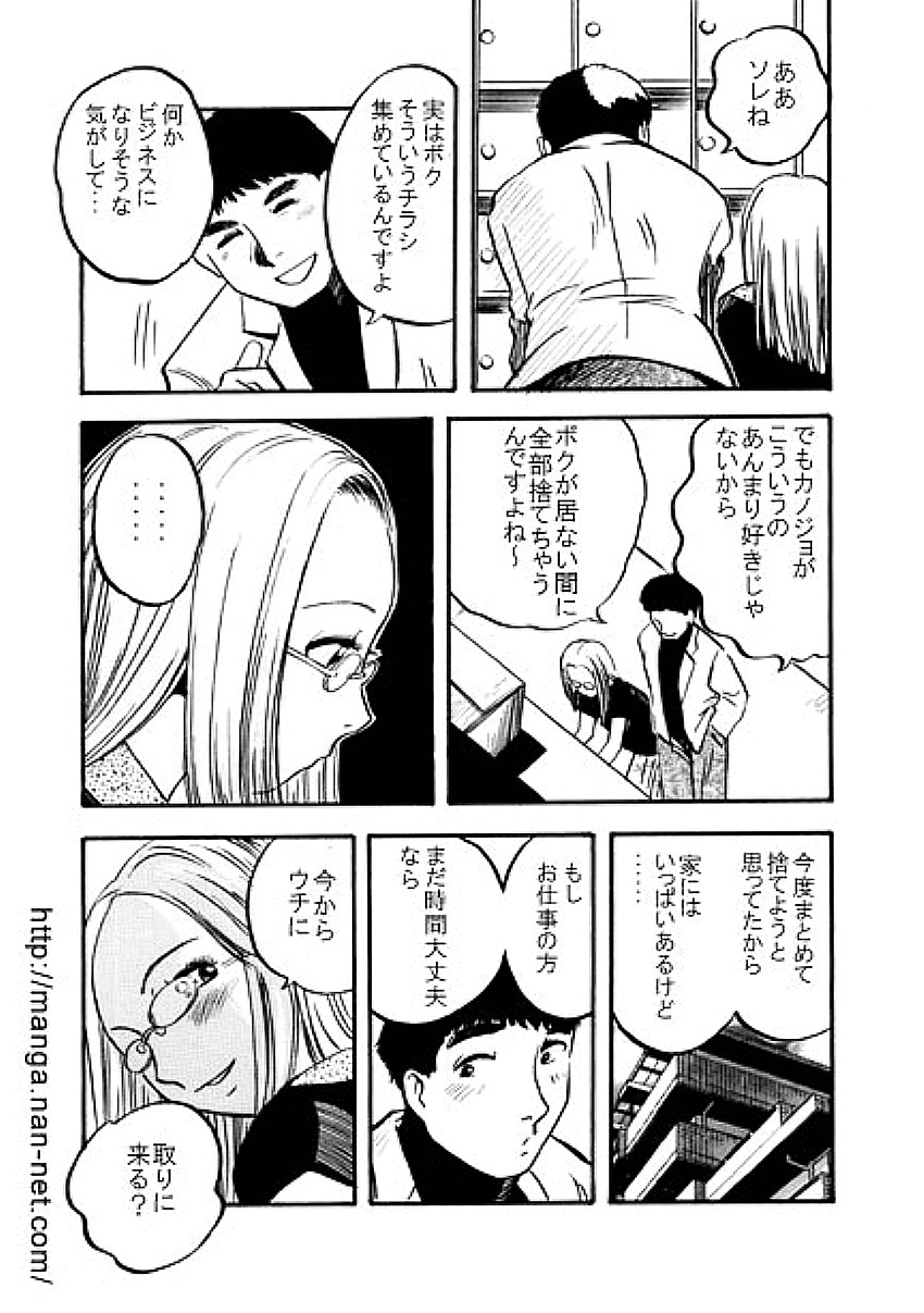 Pahpuru Manshon page 9 full