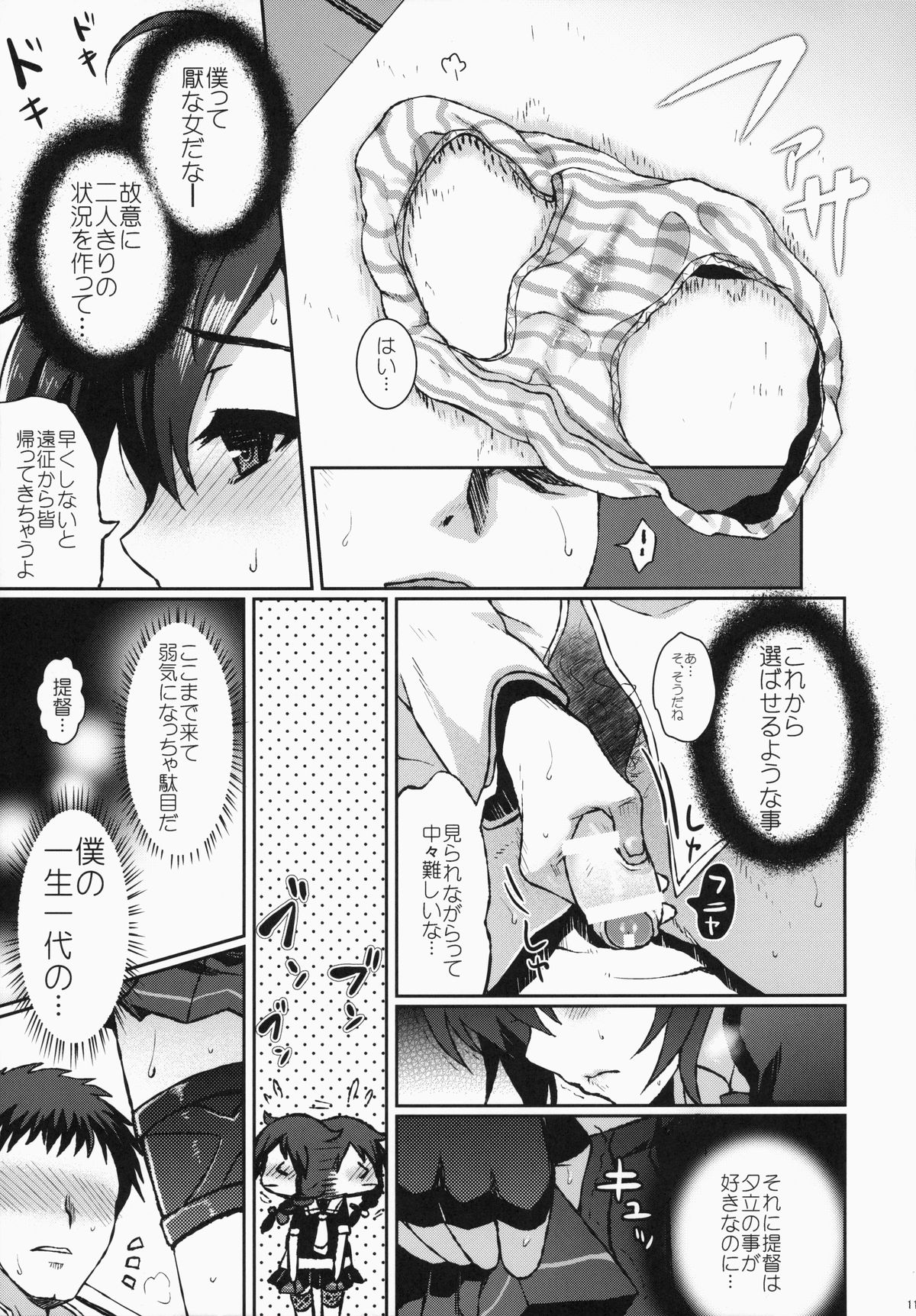 Yuudachi/Shigure wa Maketakunai!! page 11 full
