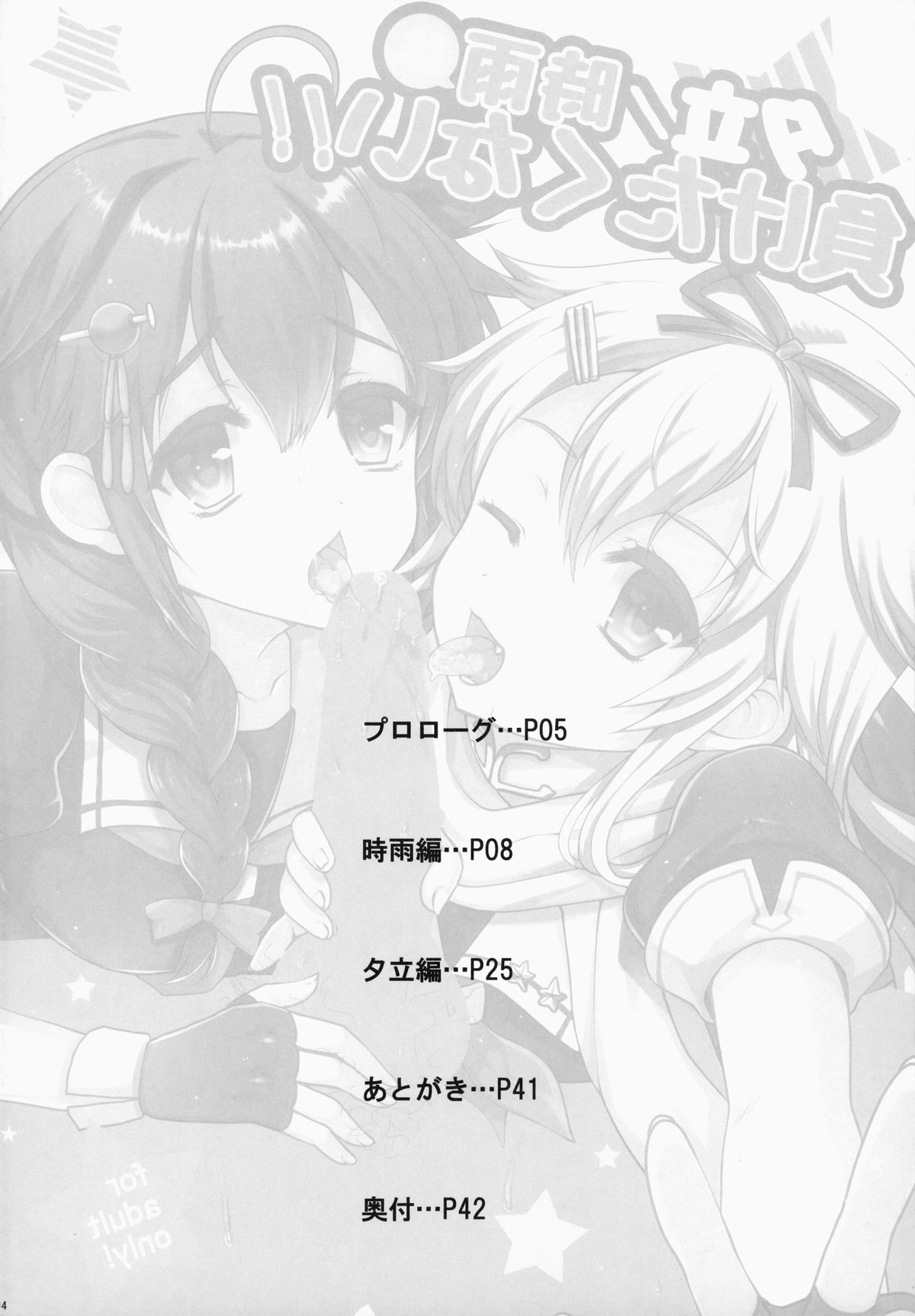Yuudachi/Shigure wa Maketakunai!! page 4 full