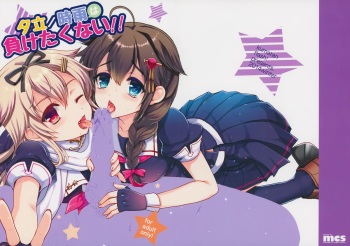 (C87) [Kuma-tan Flash! (Hanao.)] Yuudachi/Shigure wa Maketakunai!! (Kantai Collection -KanColle-) cover