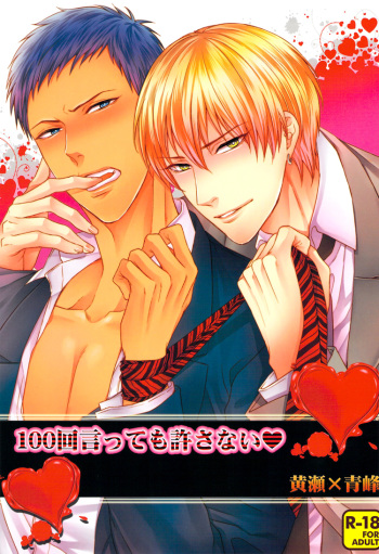 (SUPER22) [Karaage Of The Year (Karaage Muchio)] 100-kai Itte mo Yurusanai (Kuroko no Basuke) [English] [Silver Lining] cover