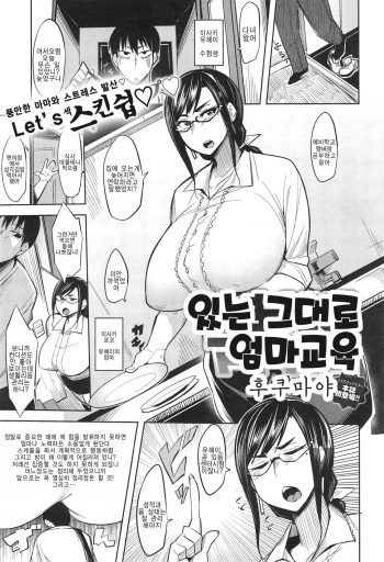 [Fukumaaya] Ari no mama kyouiku (COMIC anthurium 018 2014-10) [Korean] cover