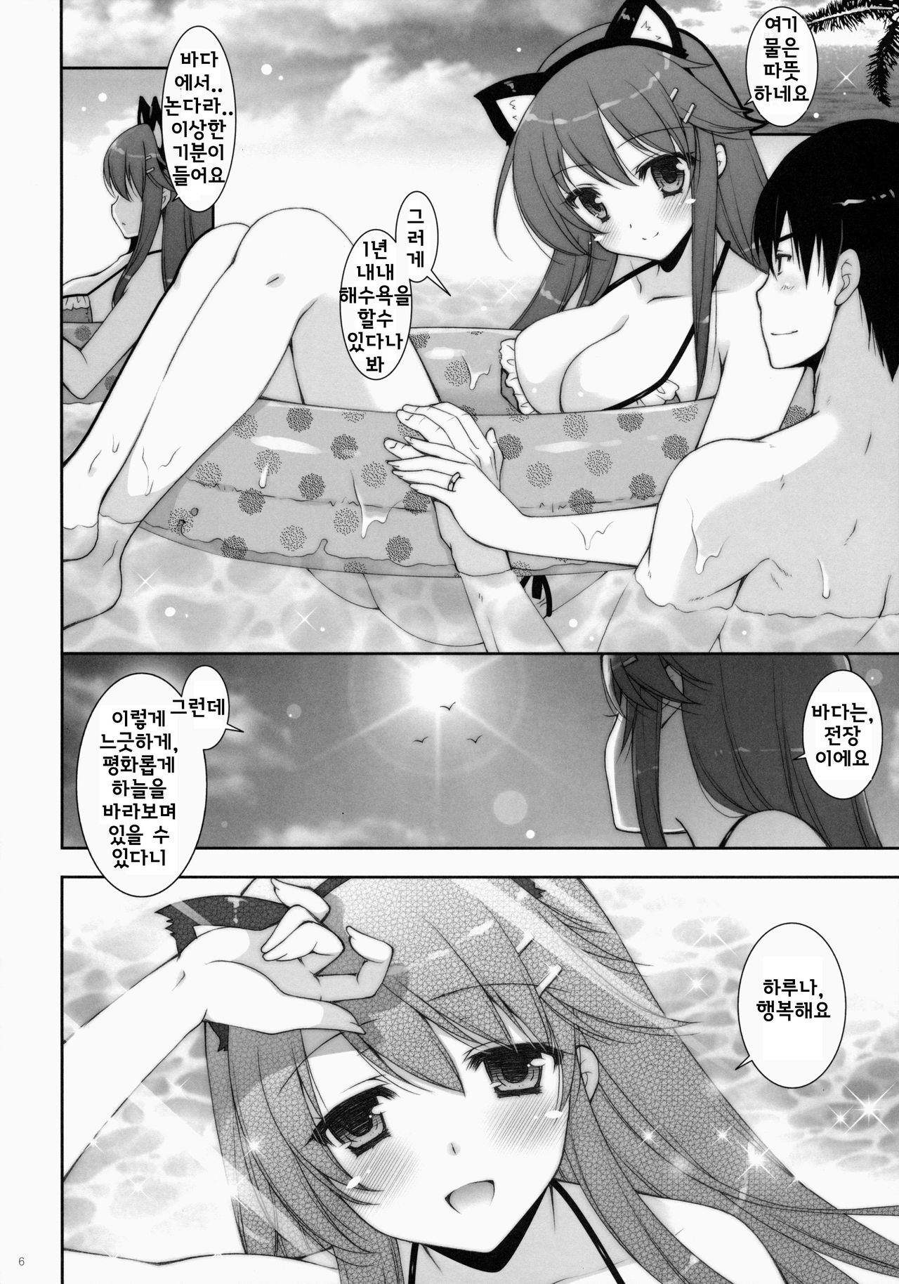 Ware, Haruna to Yasen ni Totsunyuusu!! 3 page 5 full
