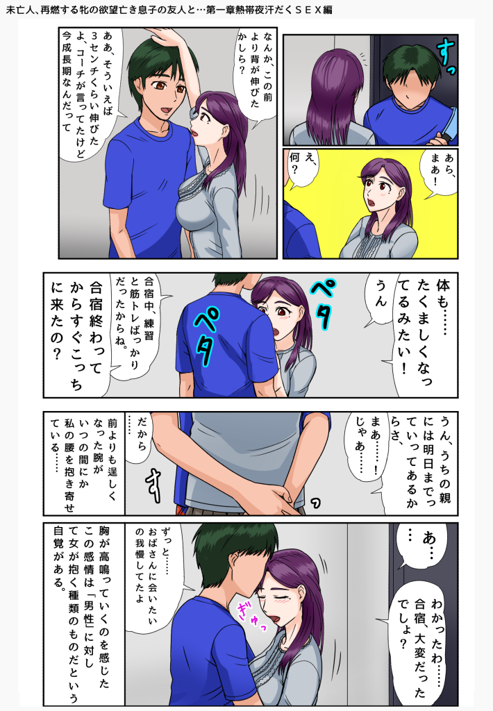 Miboujin, Sainen suru Mesu no Yokubou naki Musuko no Yuujin to... Dai Isshou Nettaiya Asedaku Sex Hen page 12 full
