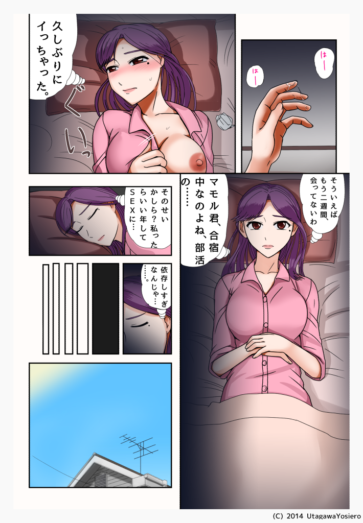 Miboujin, Sainen suru Mesu no Yokubou naki Musuko no Yuujin to... Dai Isshou Nettaiya Asedaku Sex Hen page 8 full