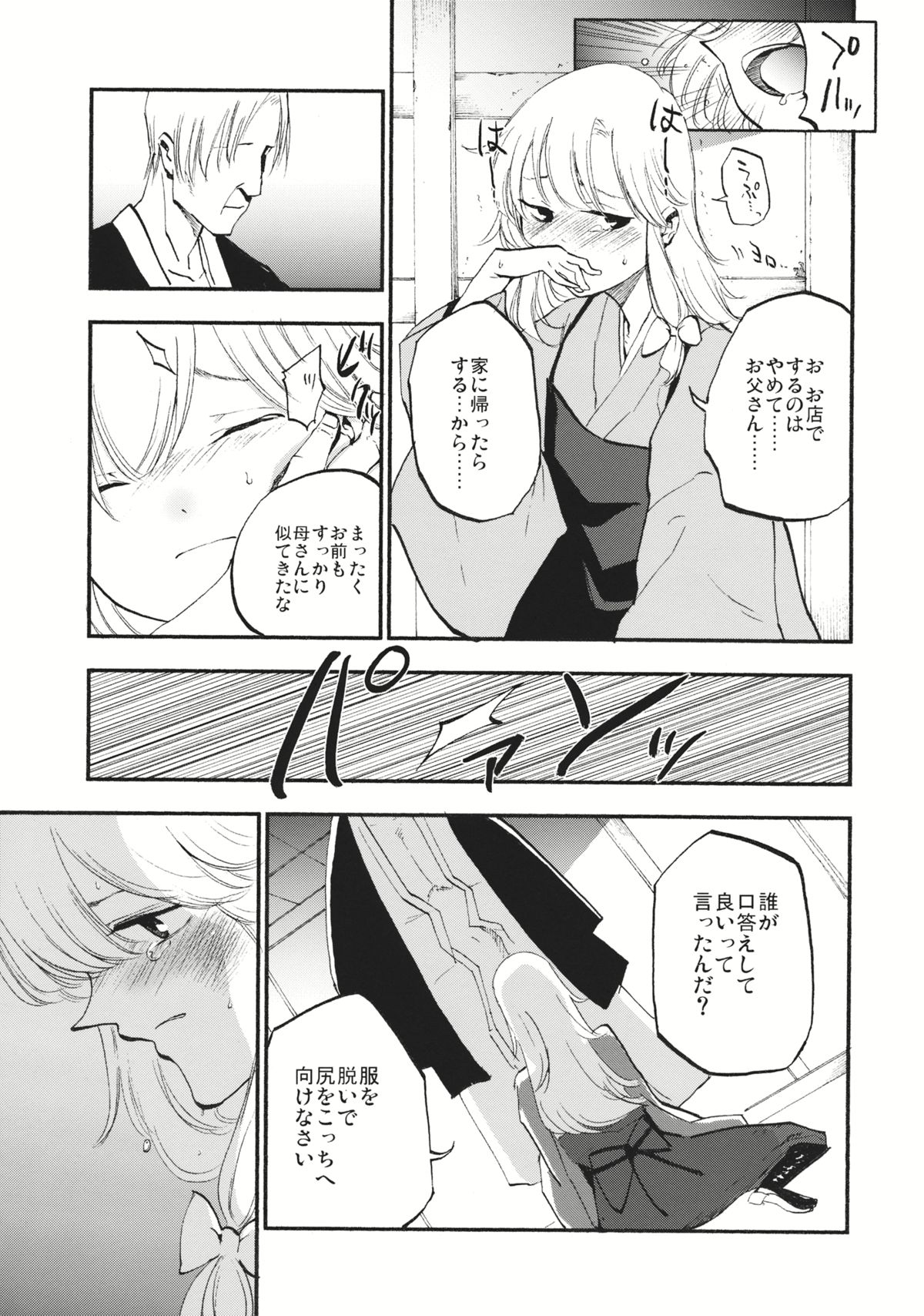 Shoujo Marisa! page 12 full