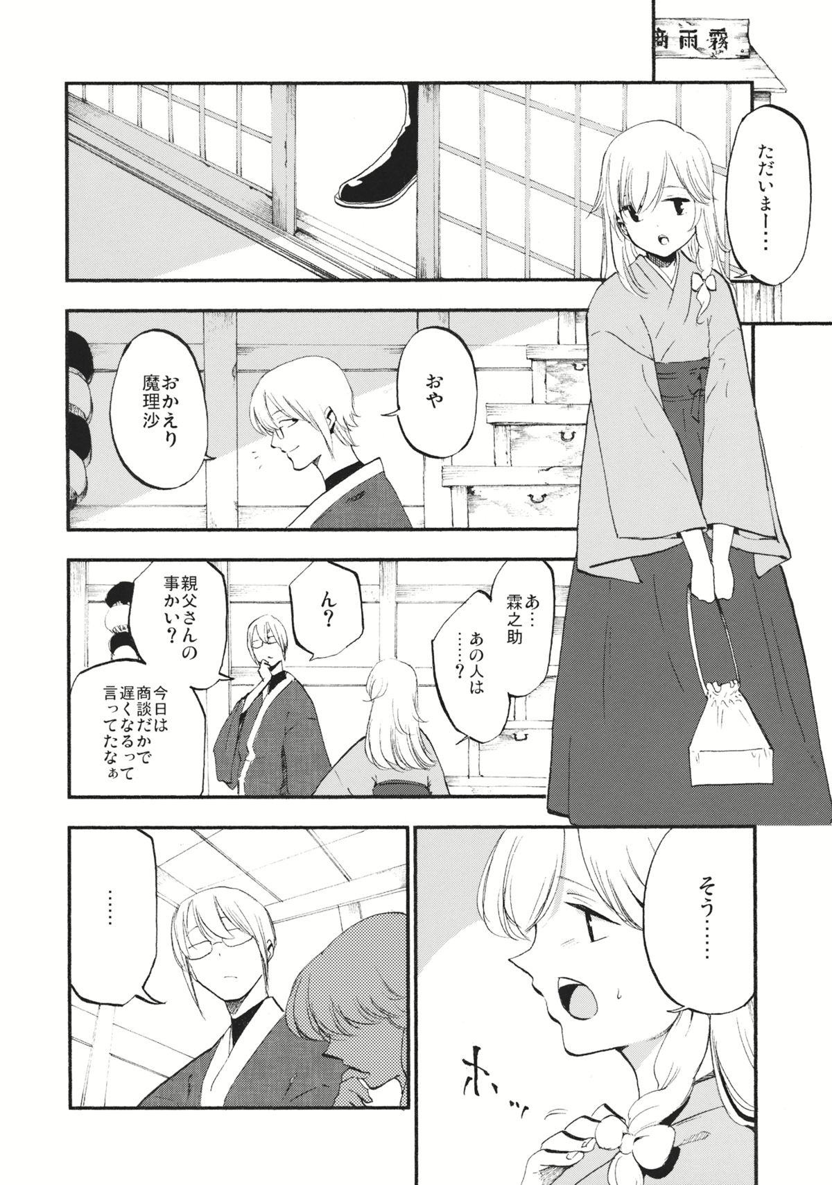 Shoujo Marisa! page 7 full