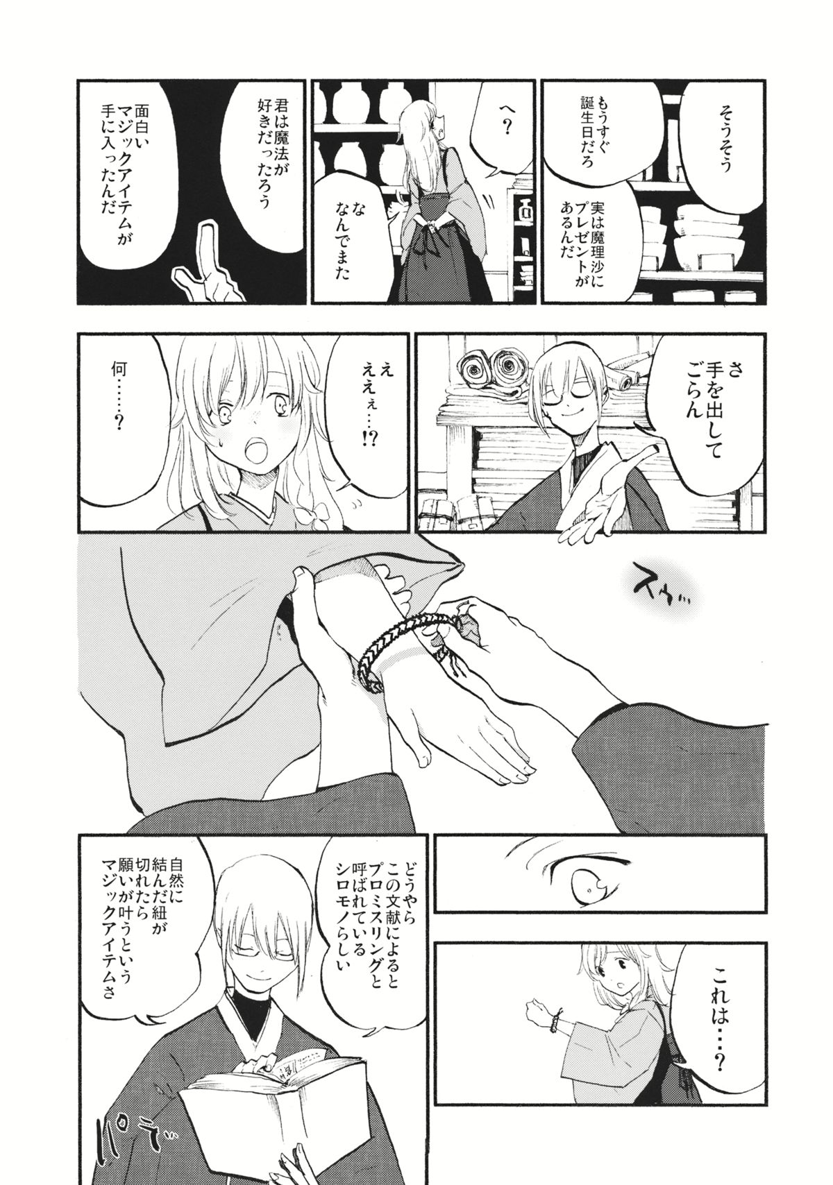 Shoujo Marisa! page 8 full