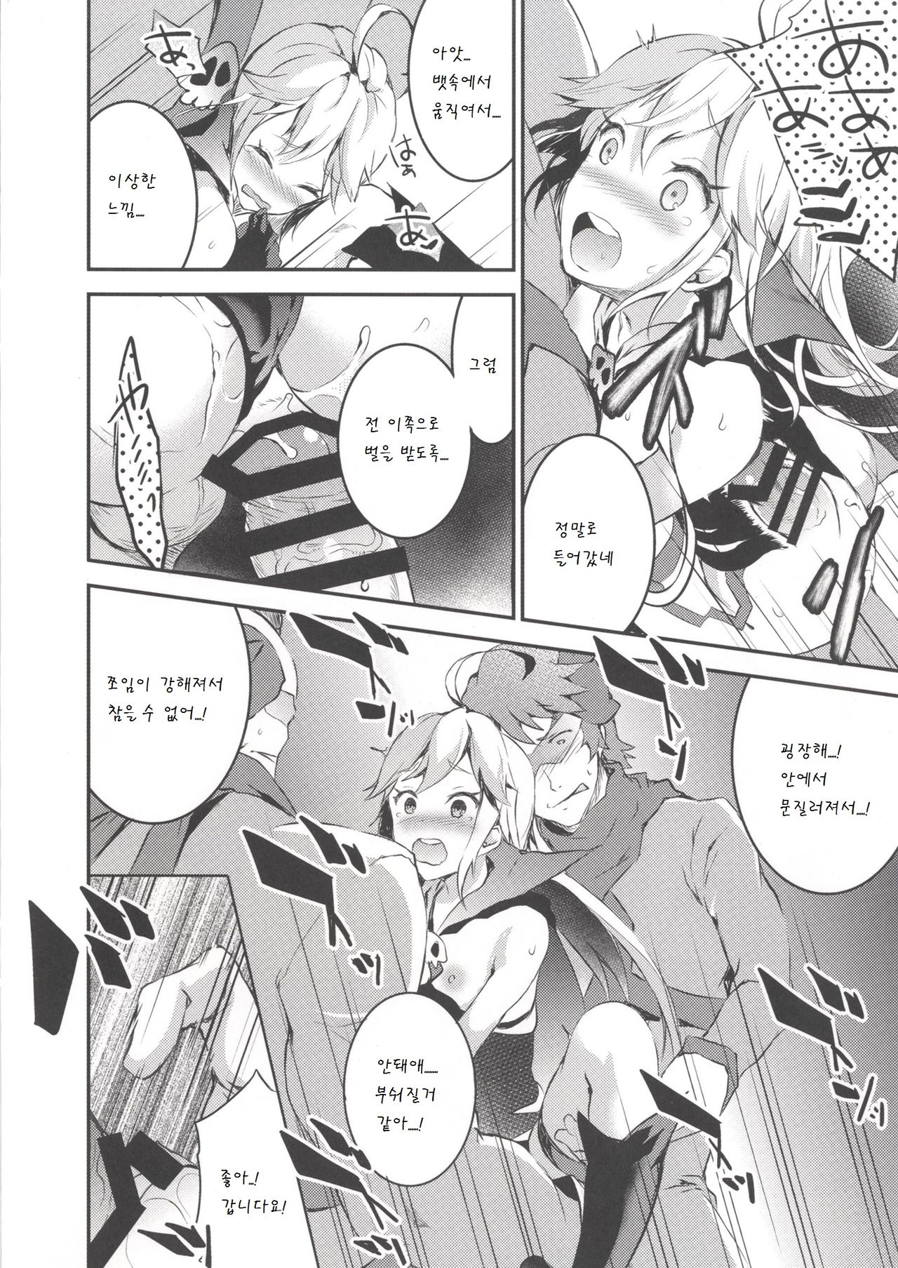 Yoru no Oshioki! page 11 full