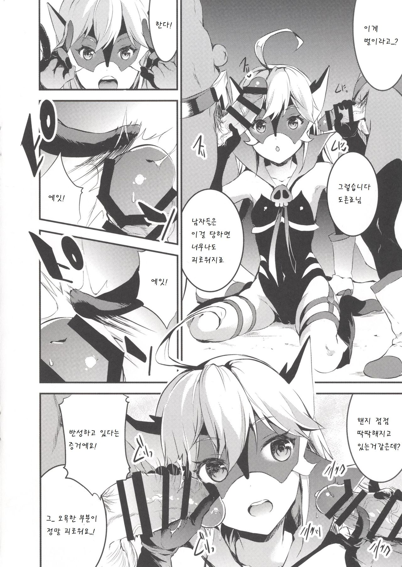 Yoru no Oshioki! page 7 full