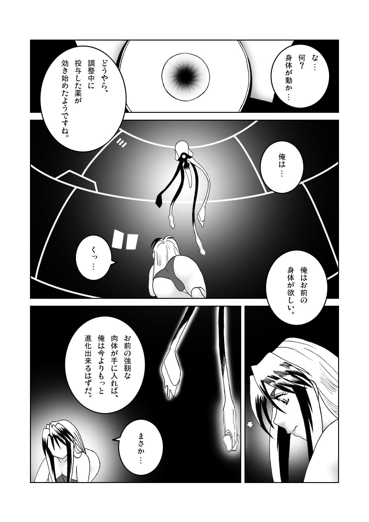 Tetsuwan Seed Dai 1 Wa Shinshoku page 11 full