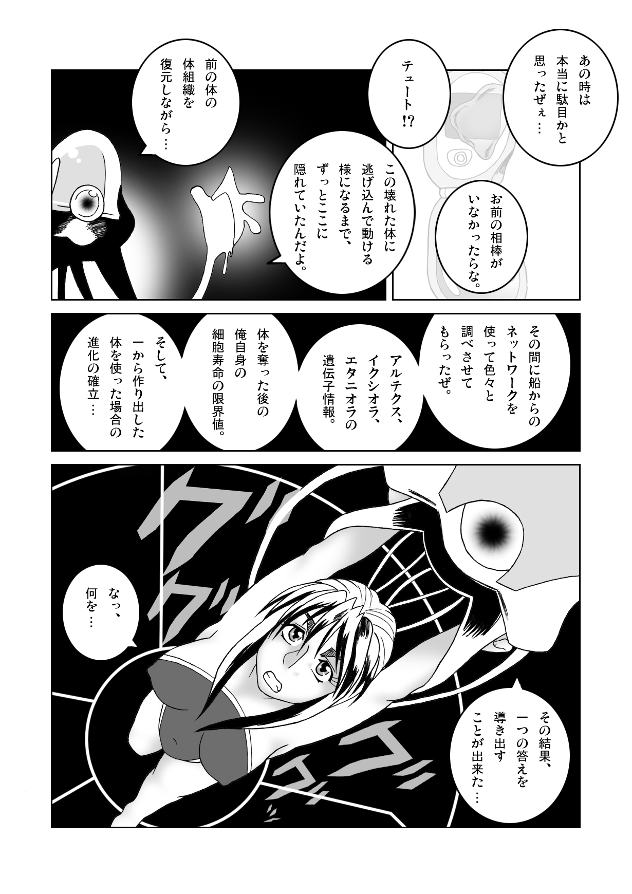 Tetsuwan Seed Dai 1 Wa Shinshoku page 12 full