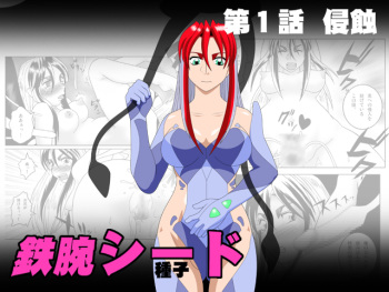 [SEVEN SEA STAR] Tetsuwan Seed Dai 1 Wa Shinshoku (Birdy The Mighty) [Digital] cover
