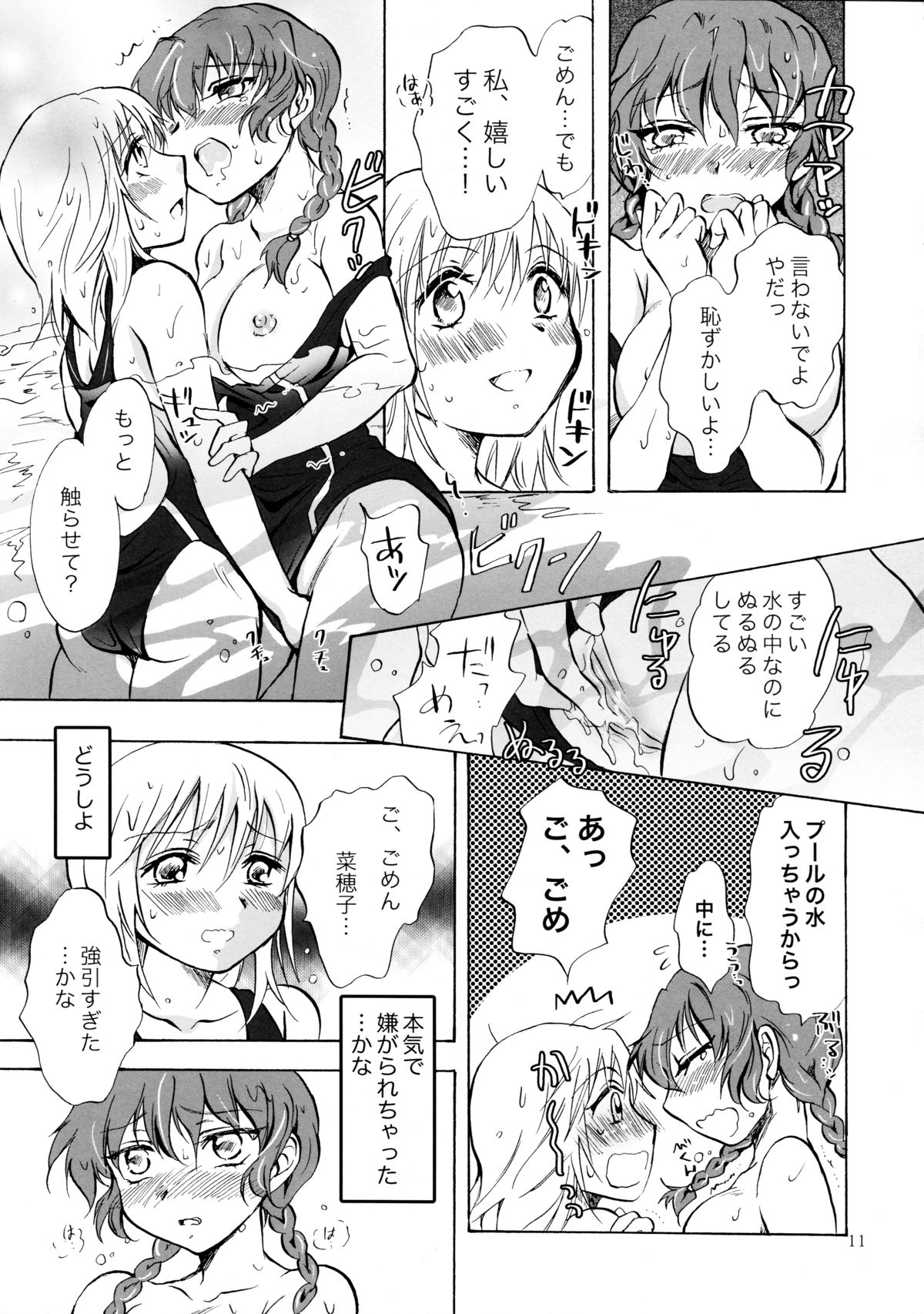 Mousou Bukatsu Shoujo page 11 full