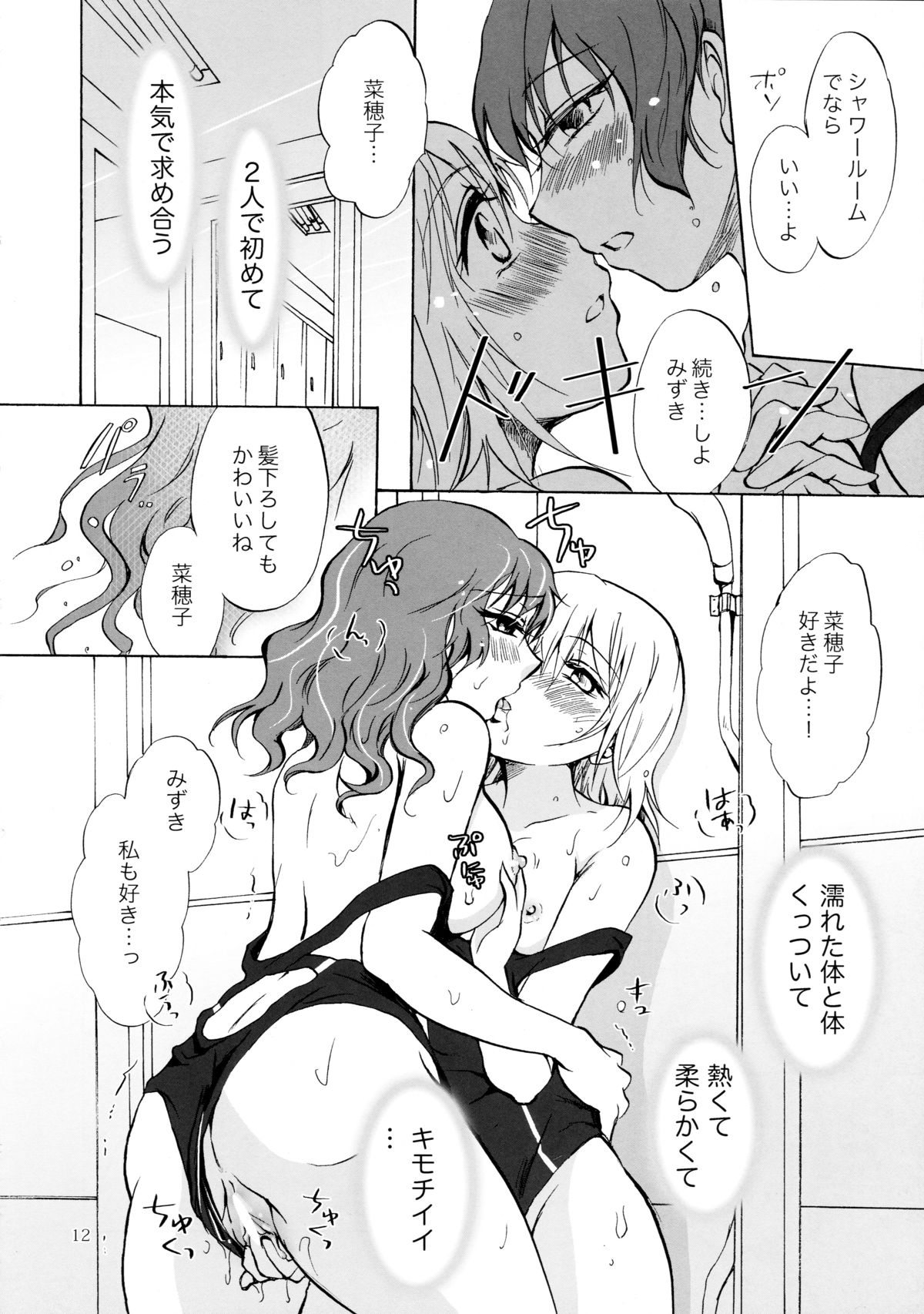 Mousou Bukatsu Shoujo page 12 full