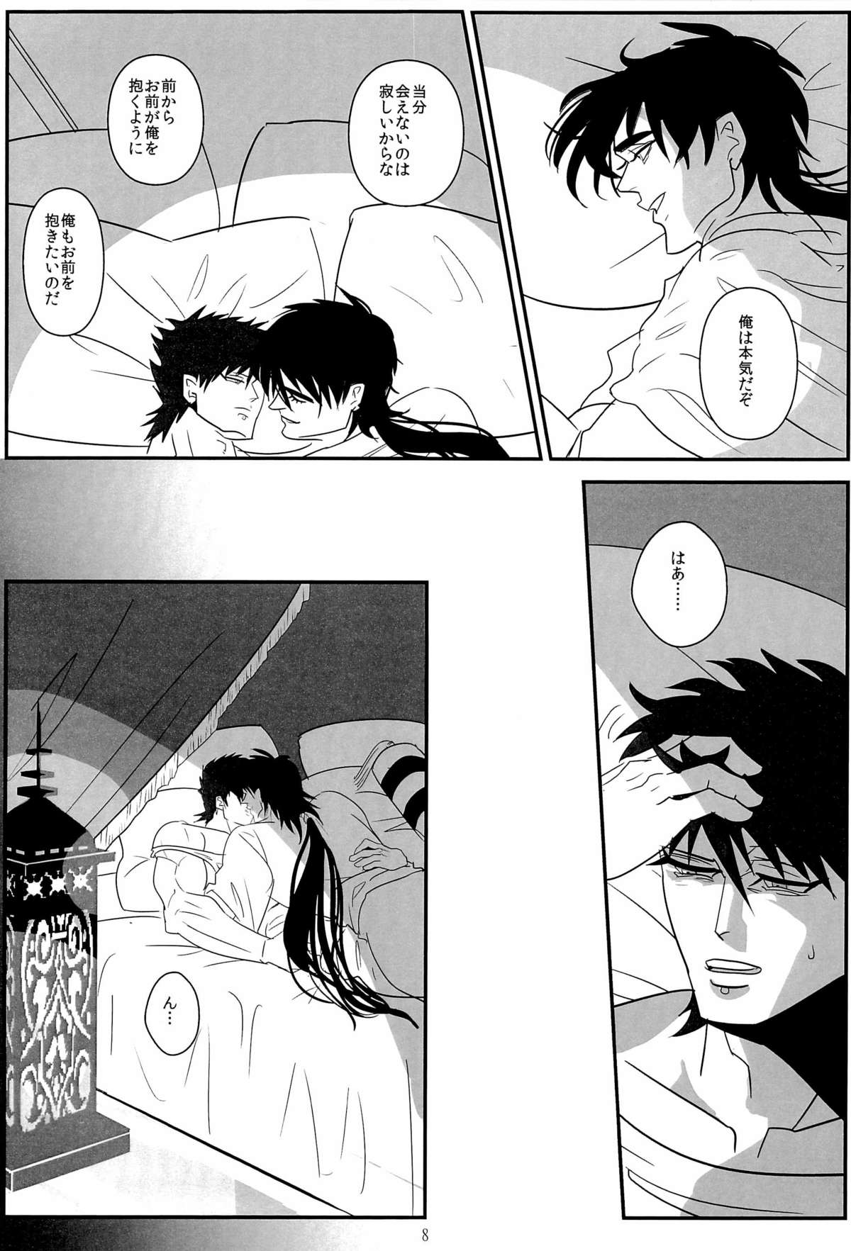 Mayonaka no Raimei page 8 full