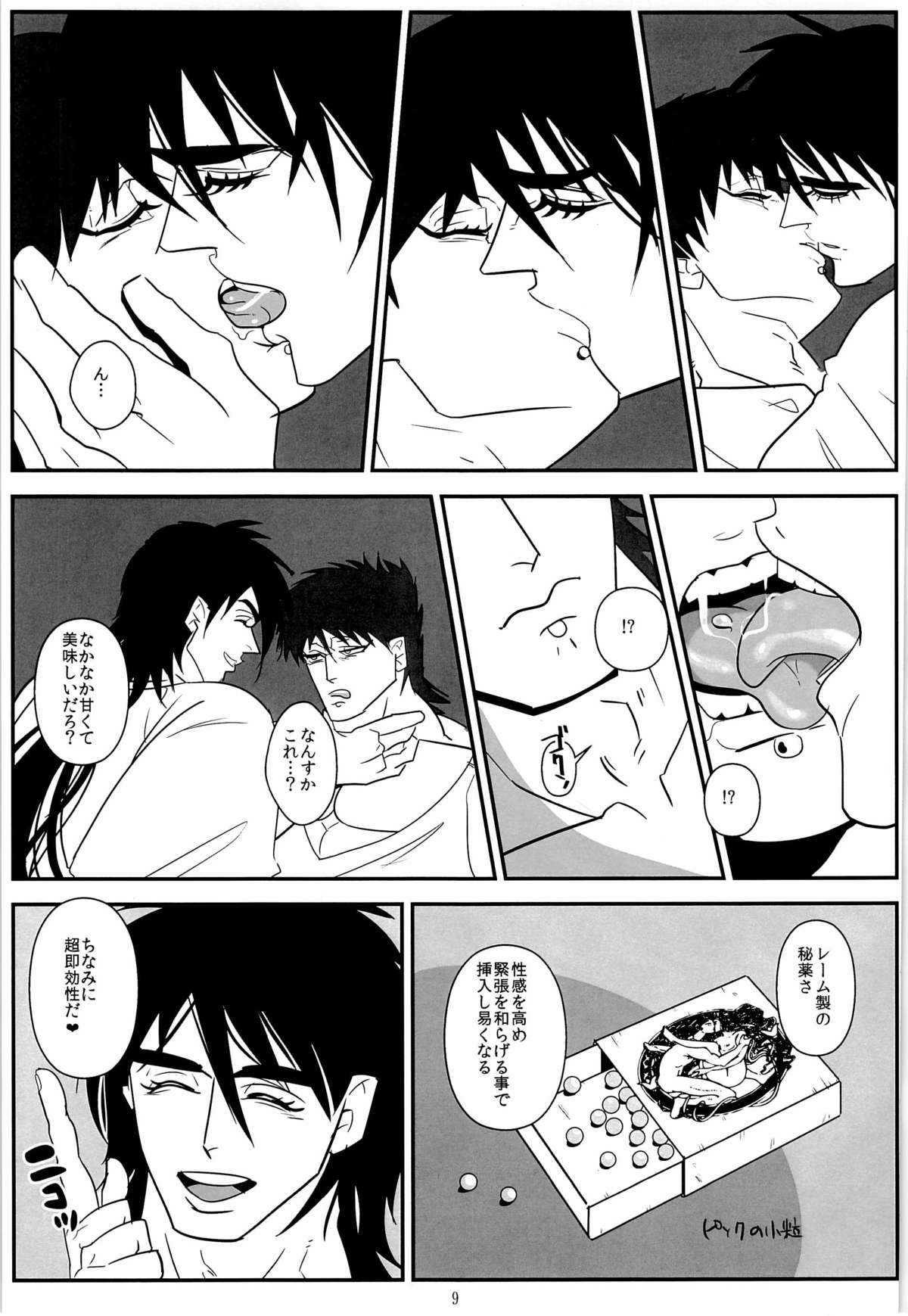 Mayonaka no Raimei page 9 full