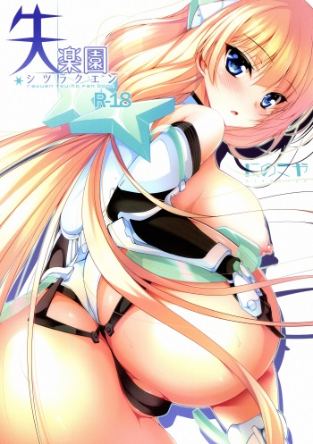 (C87) [Ninokoya (Ninoko)] Shiturakuen (Rakuen Tsuihou - Expelled from Paradise) cover