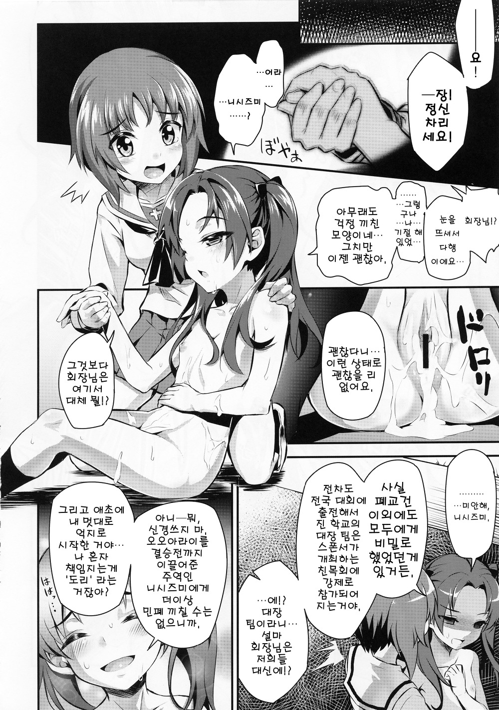 Sensha Gedou 2 page 12 full