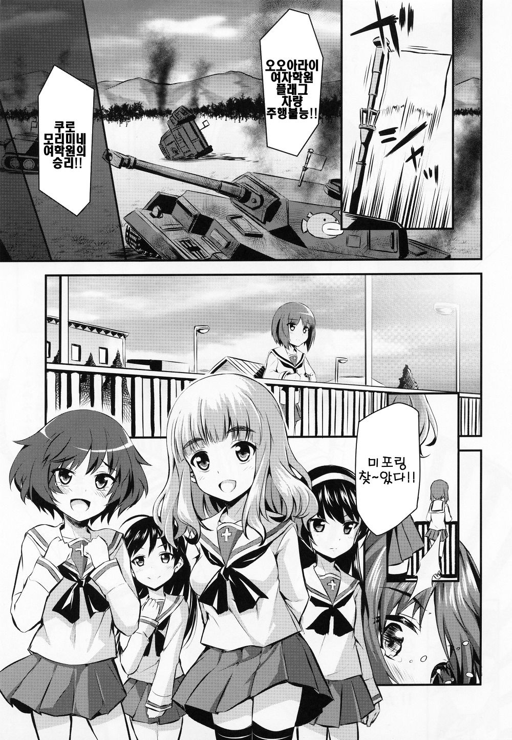 Sensha Gedou 2 page 3 full
