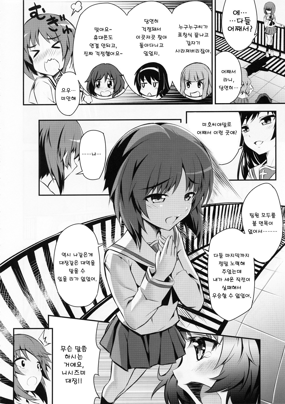 Sensha Gedou 2 page 4 full