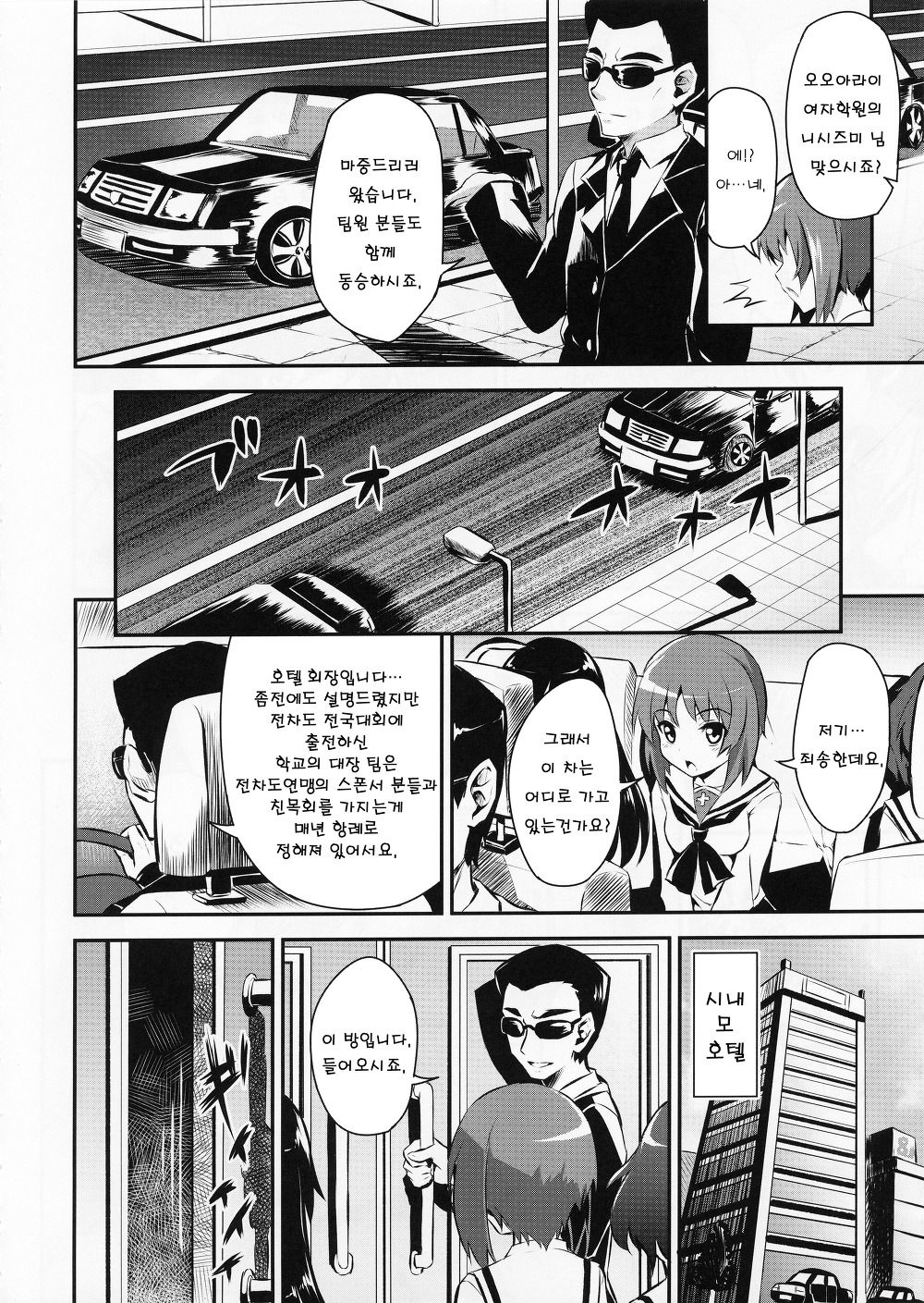 Sensha Gedou 2 page 6 full
