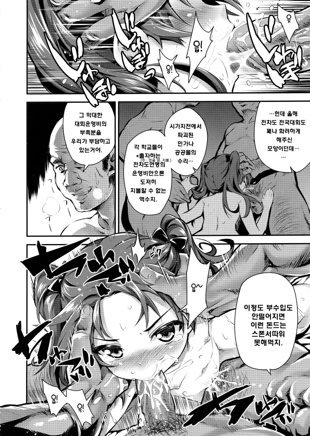 Sensha Gedou 2 page 8 full