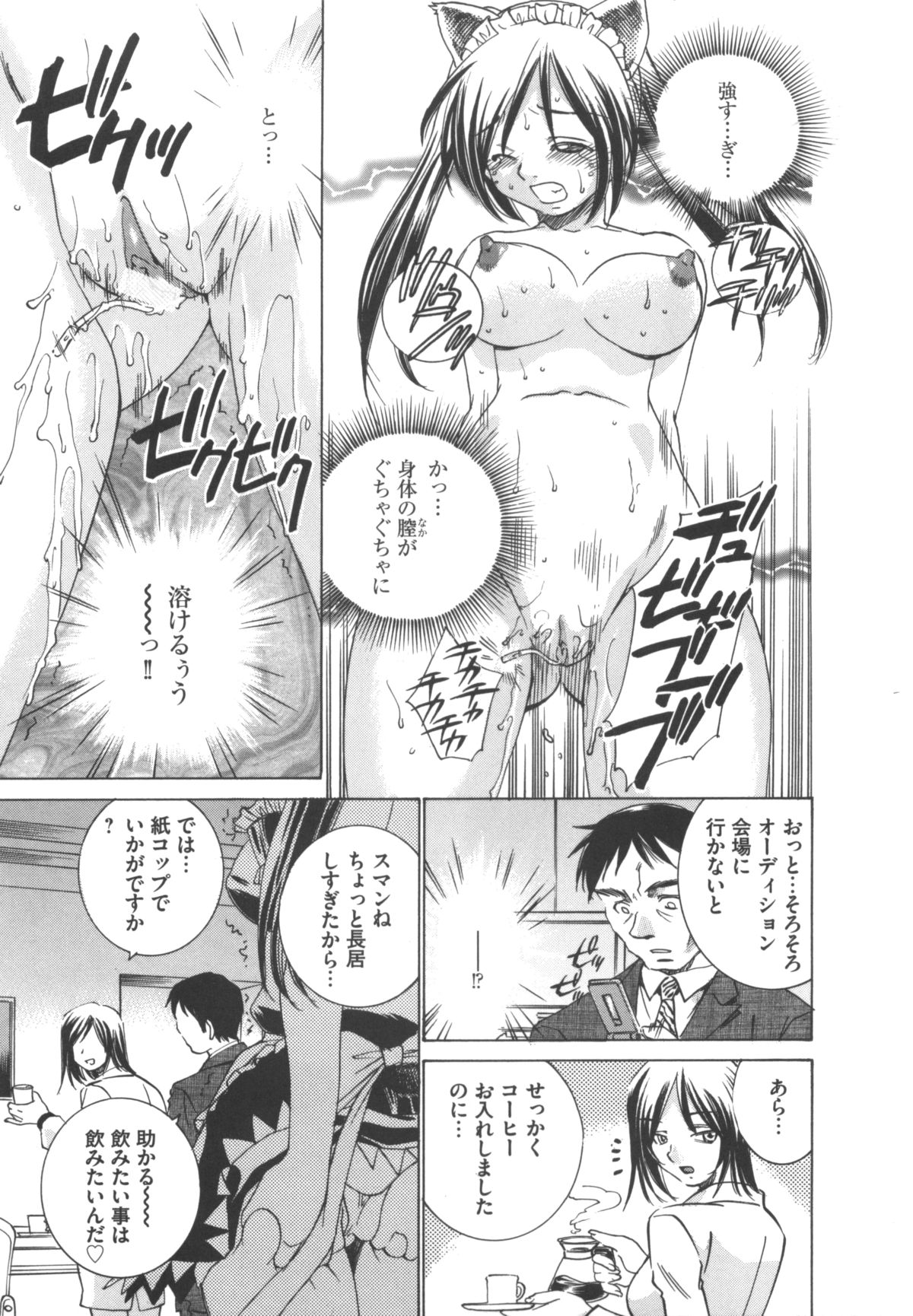 Idol Dorei ~Shigyaku no Choukyou Live~ page 11 full
