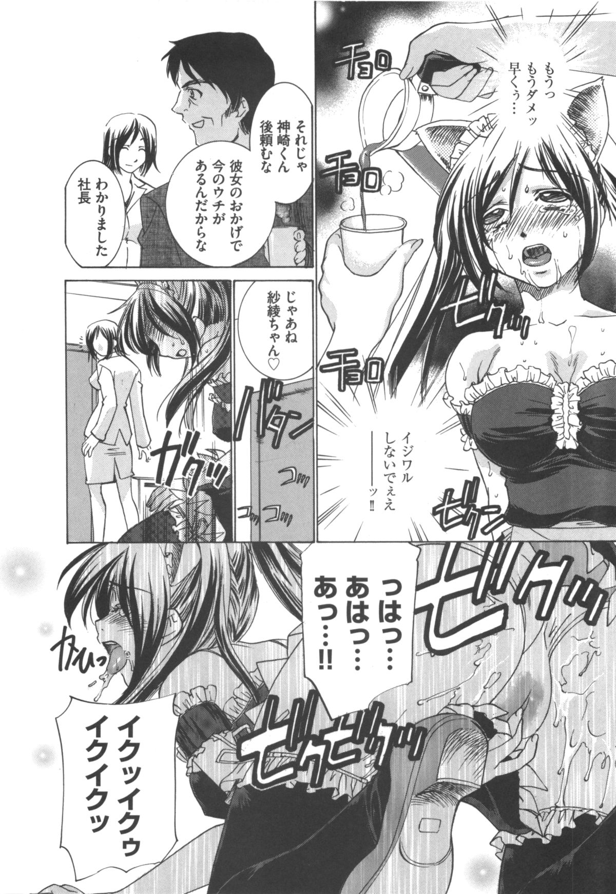 Idol Dorei ~Shigyaku no Choukyou Live~ page 12 full