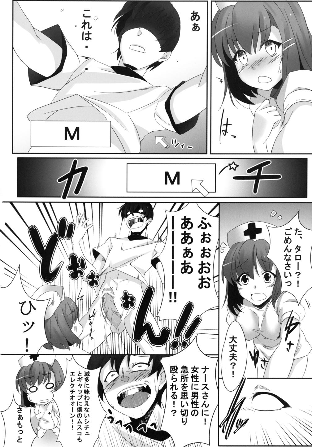 DoM to Nurse-san! page 10 full