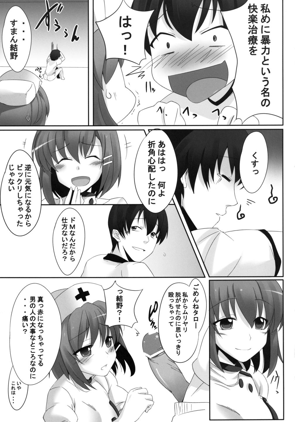 DoM to Nurse-san! page 11 full