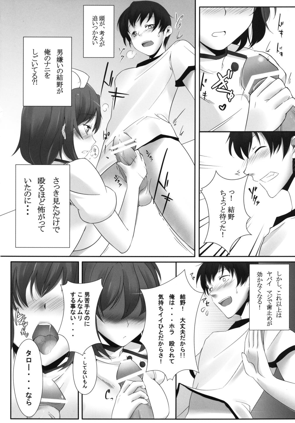DoM to Nurse-san! page 12 full