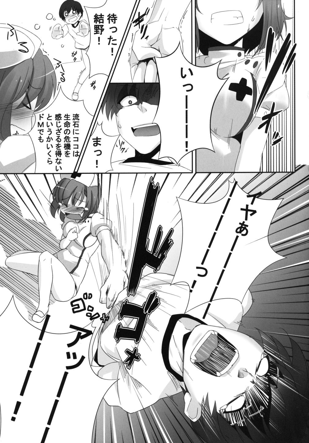 DoM to Nurse-san! page 9 full