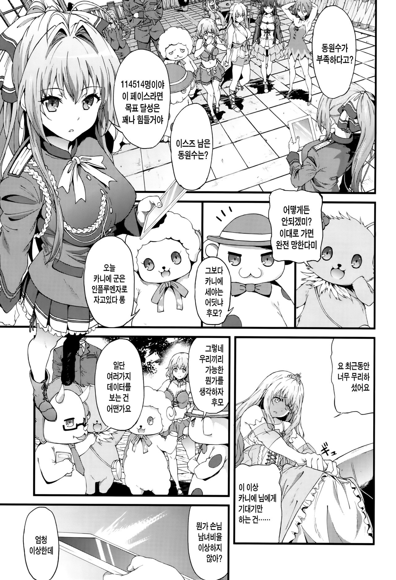 Kaimaku Yoru no Theme Park page 2 full