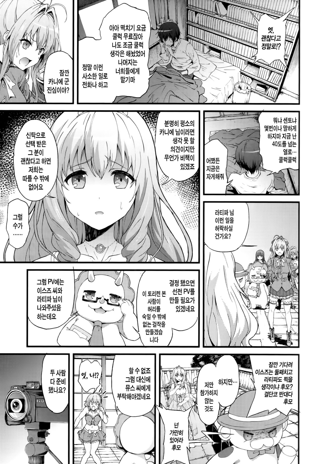 Kaimaku Yoru no Theme Park page 4 full
