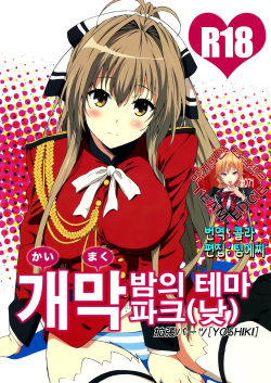 Kaimaku Yoru no Theme Park