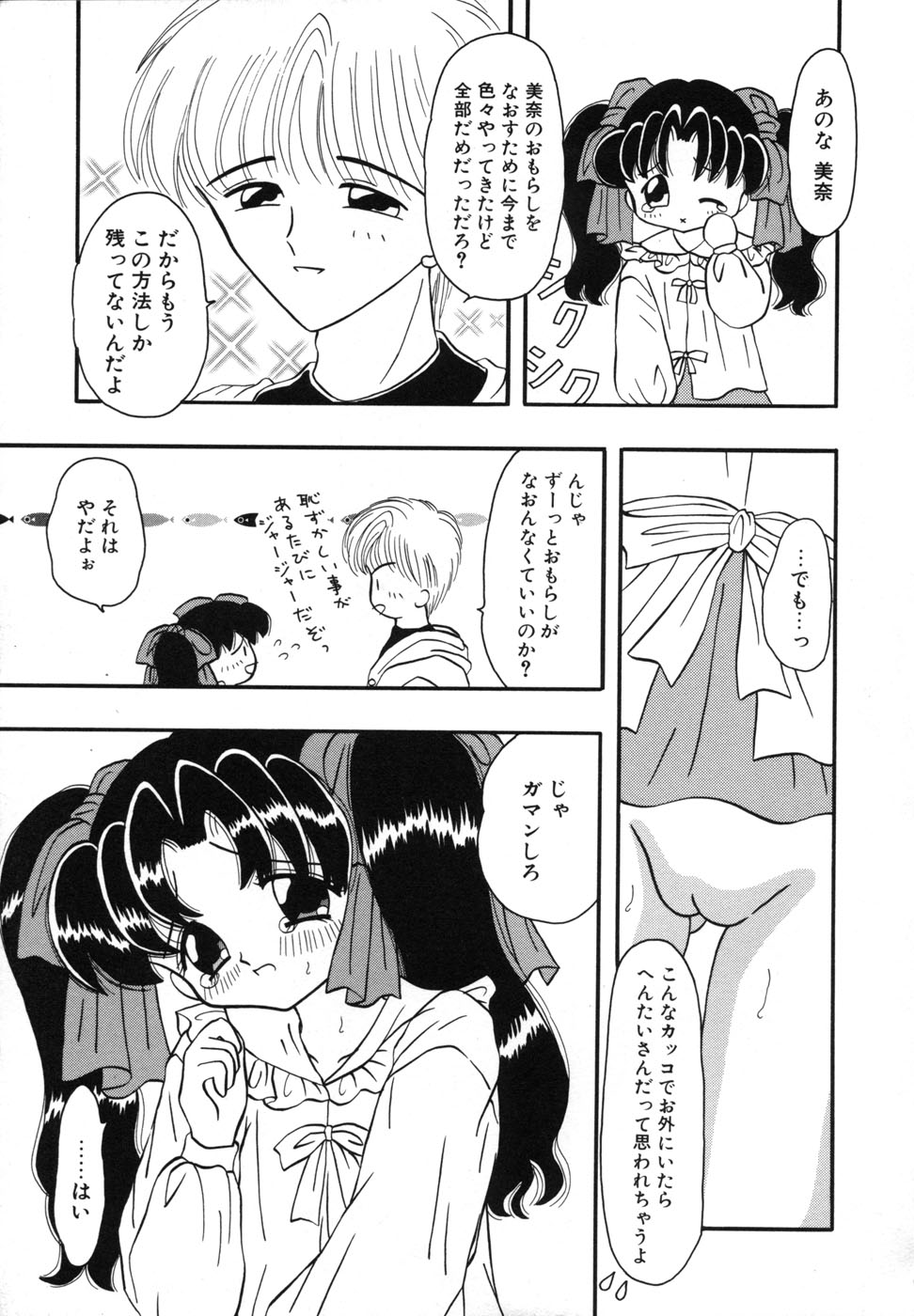Shoujo Hadaka Apron page 11 full