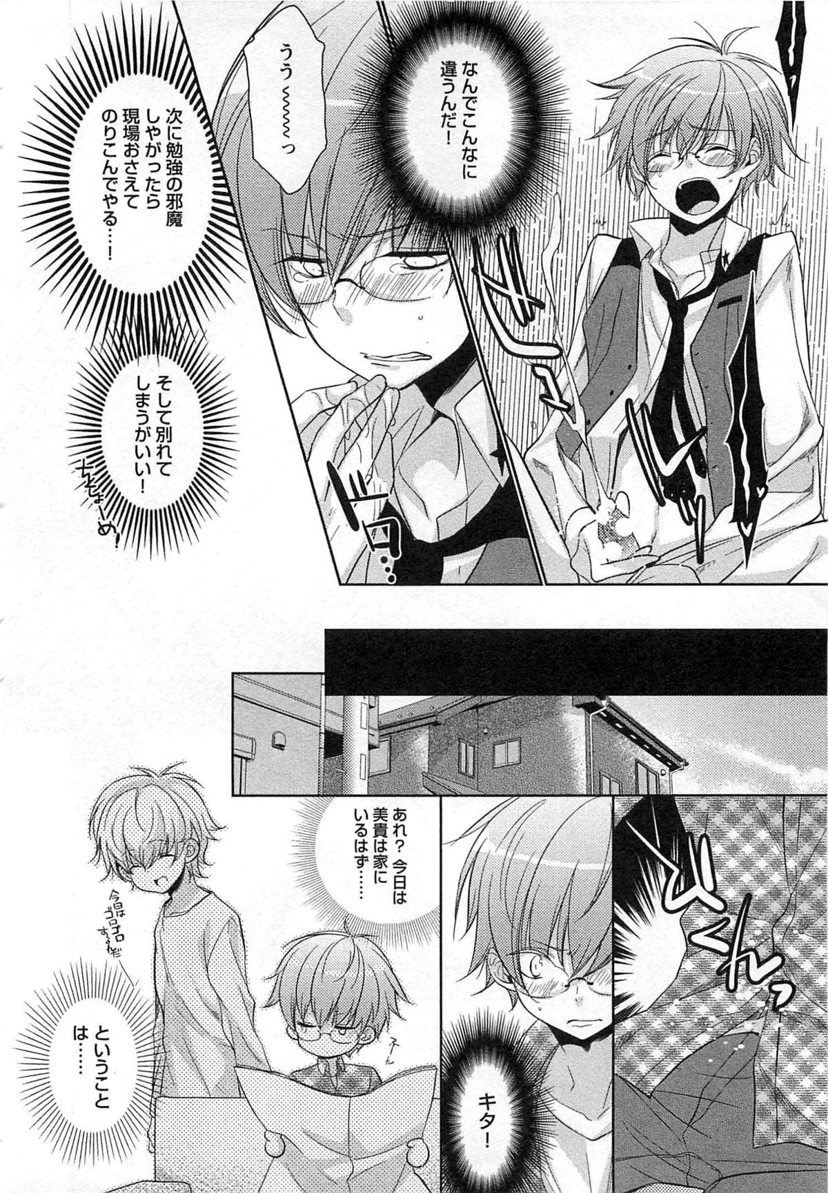 Futari no Seikan Telepathy page 11 full