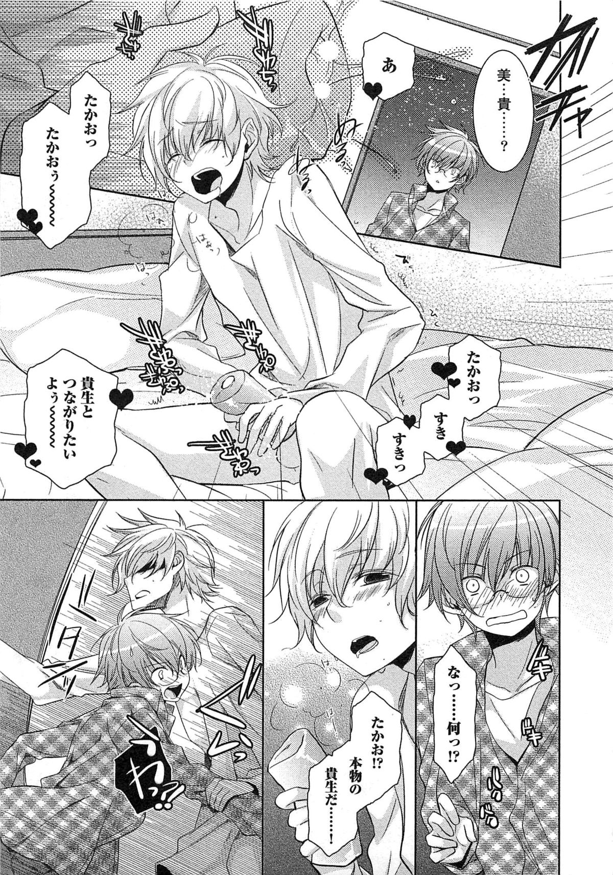 Futari no Seikan Telepathy page 12 full