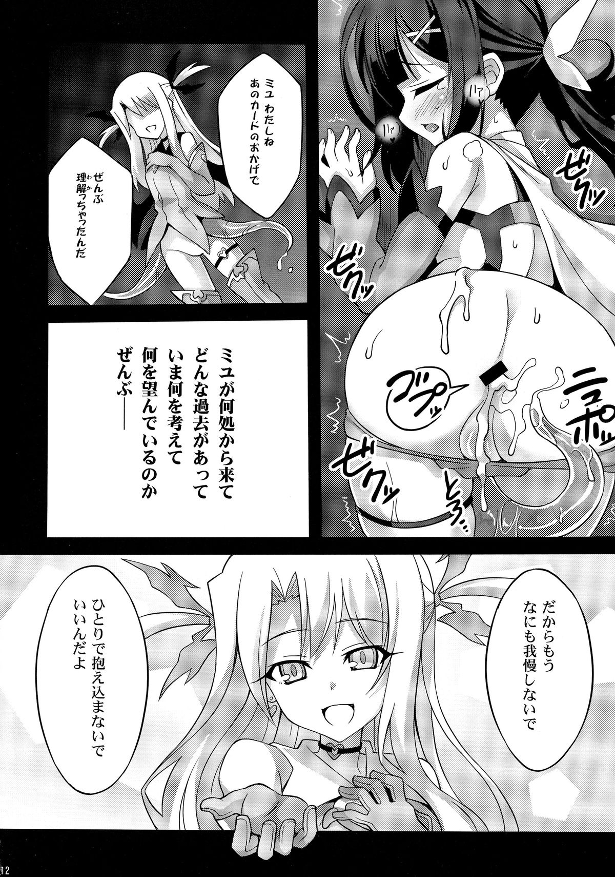 Datenshi XX EPISODE 2 page 12 full