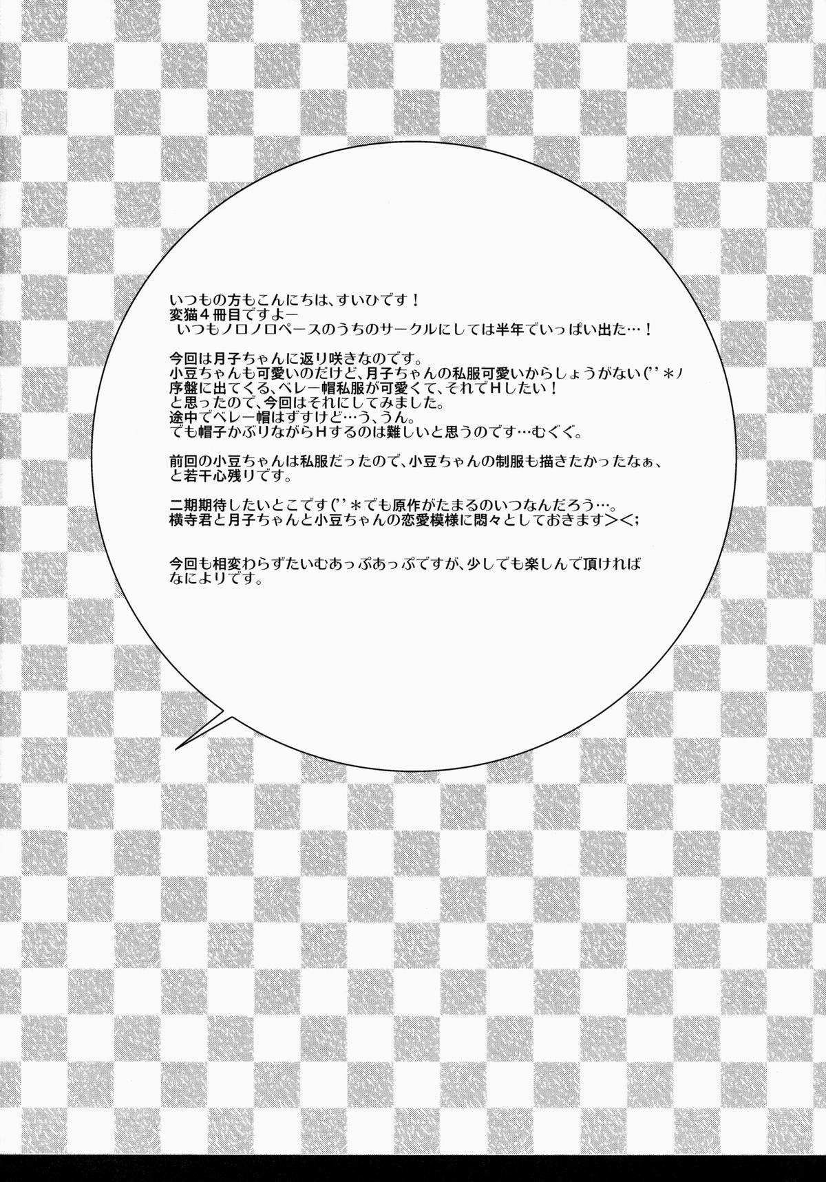 Ichaicha date Shimasenka? page 3 full