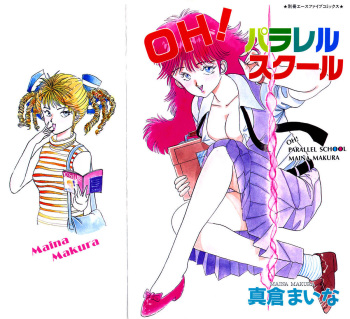 [Makura Maina] Oh! Parallel School [English] {SaHa} cover