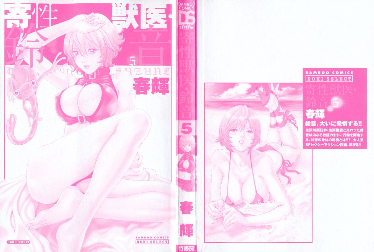 Kisei Juui Suzune | Parasite Doctor Suzune 5 page 3 full